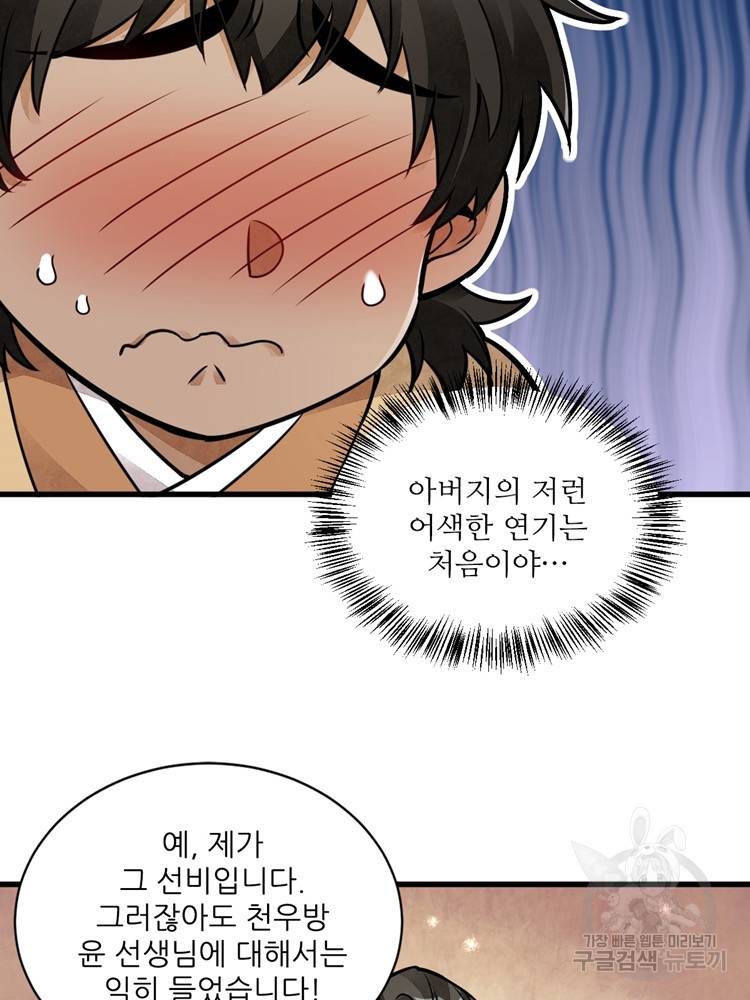 난가기연 14화 10