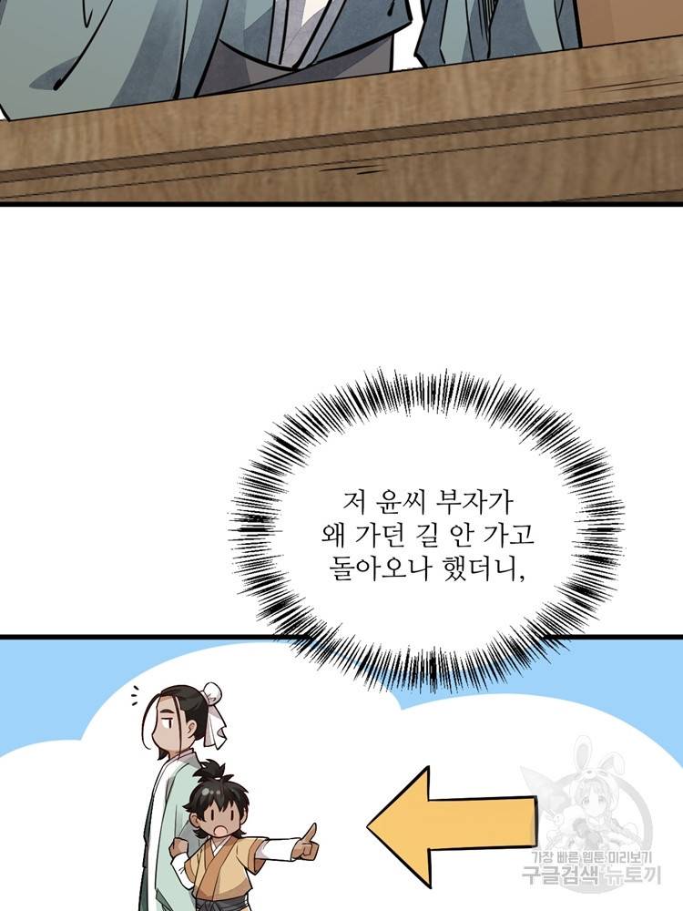 난가기연 14화 12