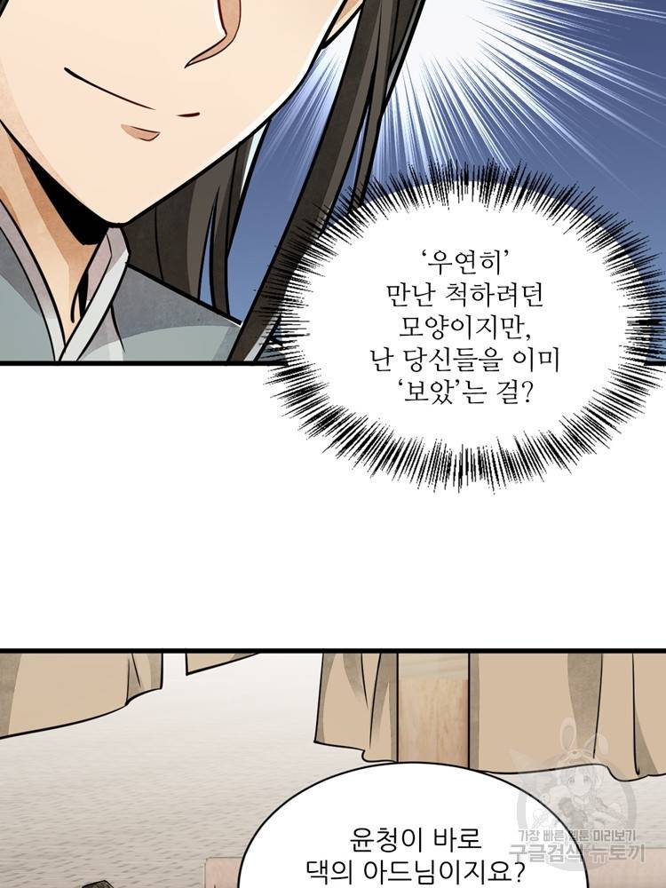 난가기연 14화 14