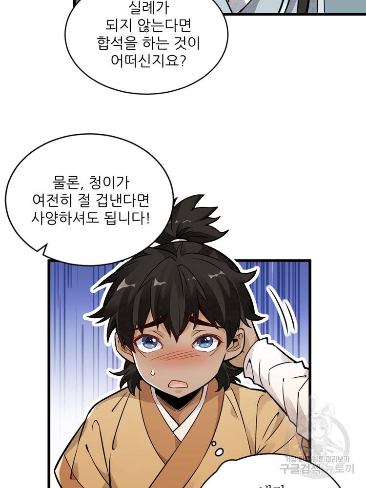 난가기연 14화 18
