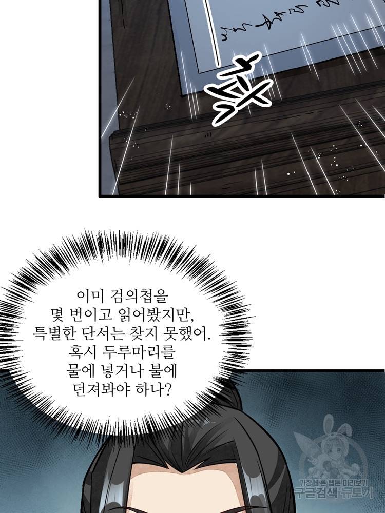 난가기연 21화 8