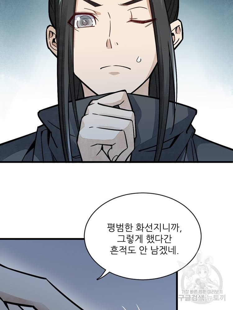 난가기연 21화 9
