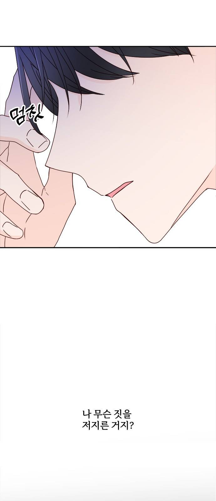 옆집남자 친구 14화 3