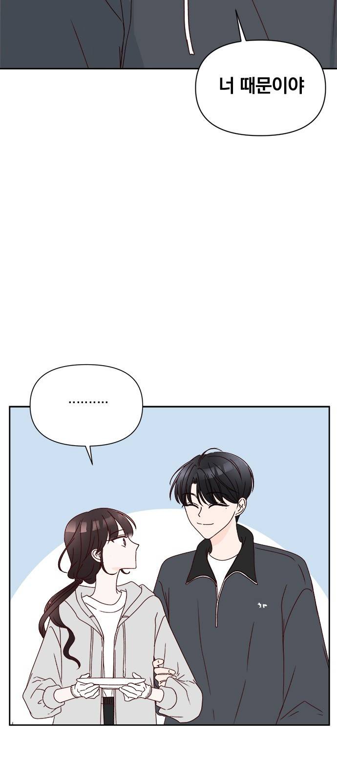 옆집남자 친구 14화 8