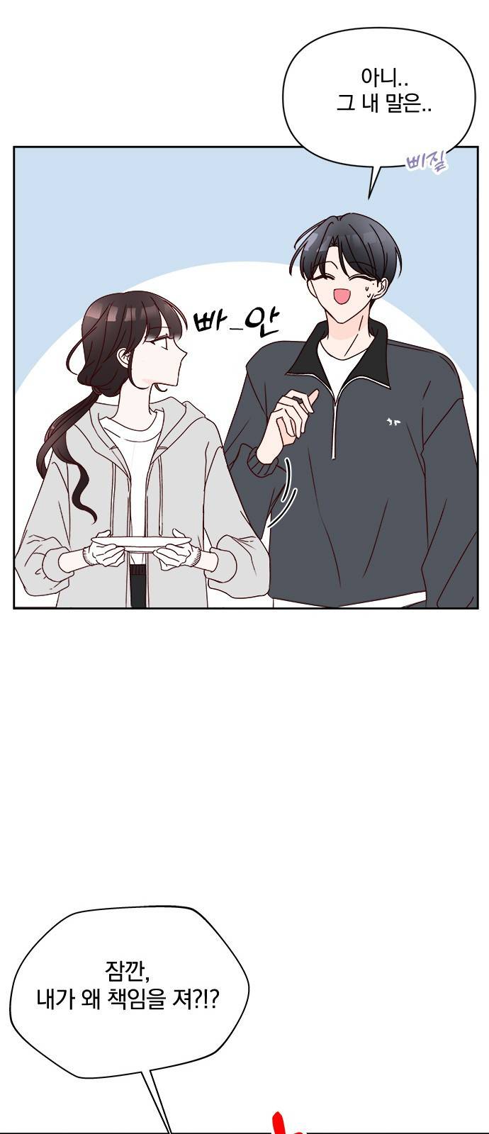 옆집남자 친구 14화 9