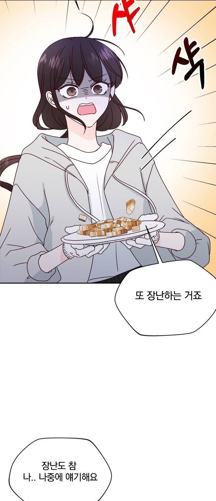 옆집남자 친구 14화 10