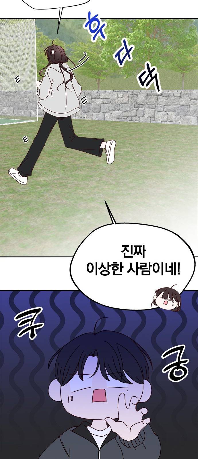 옆집남자 친구 14화 11