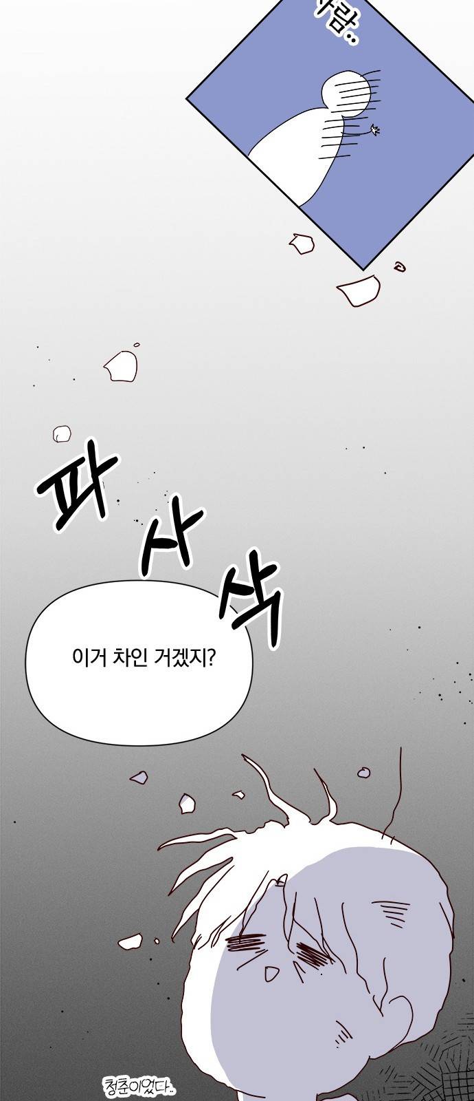 옆집남자 친구 14화 13