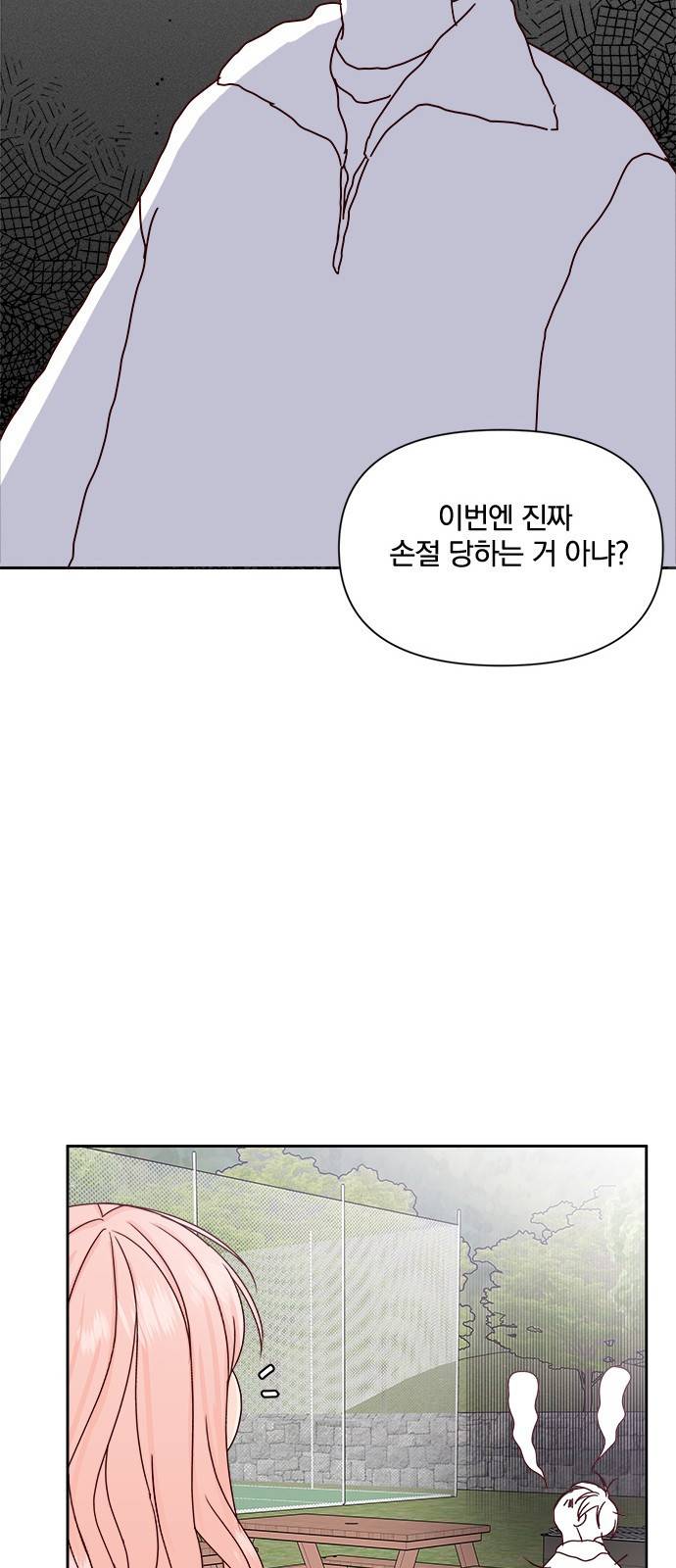 옆집남자 친구 14화 14