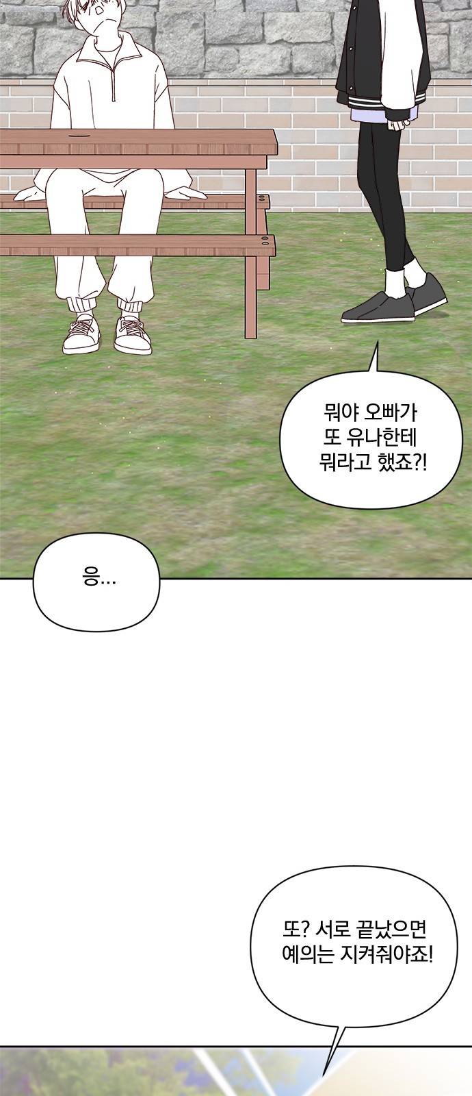 옆집남자 친구 14화 16