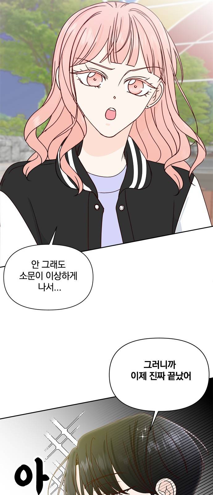 옆집남자 친구 14화 17
