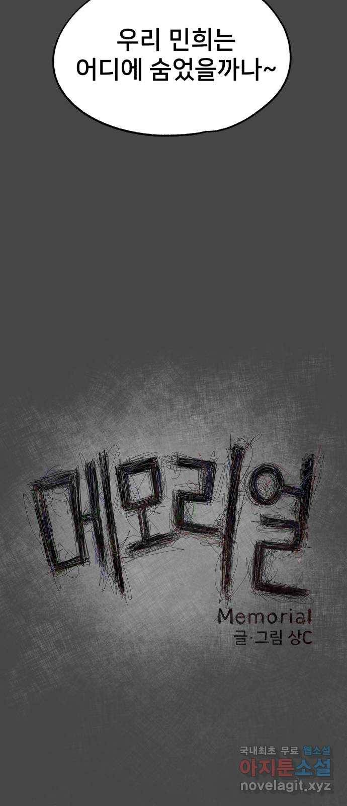 메모리얼 33화 15