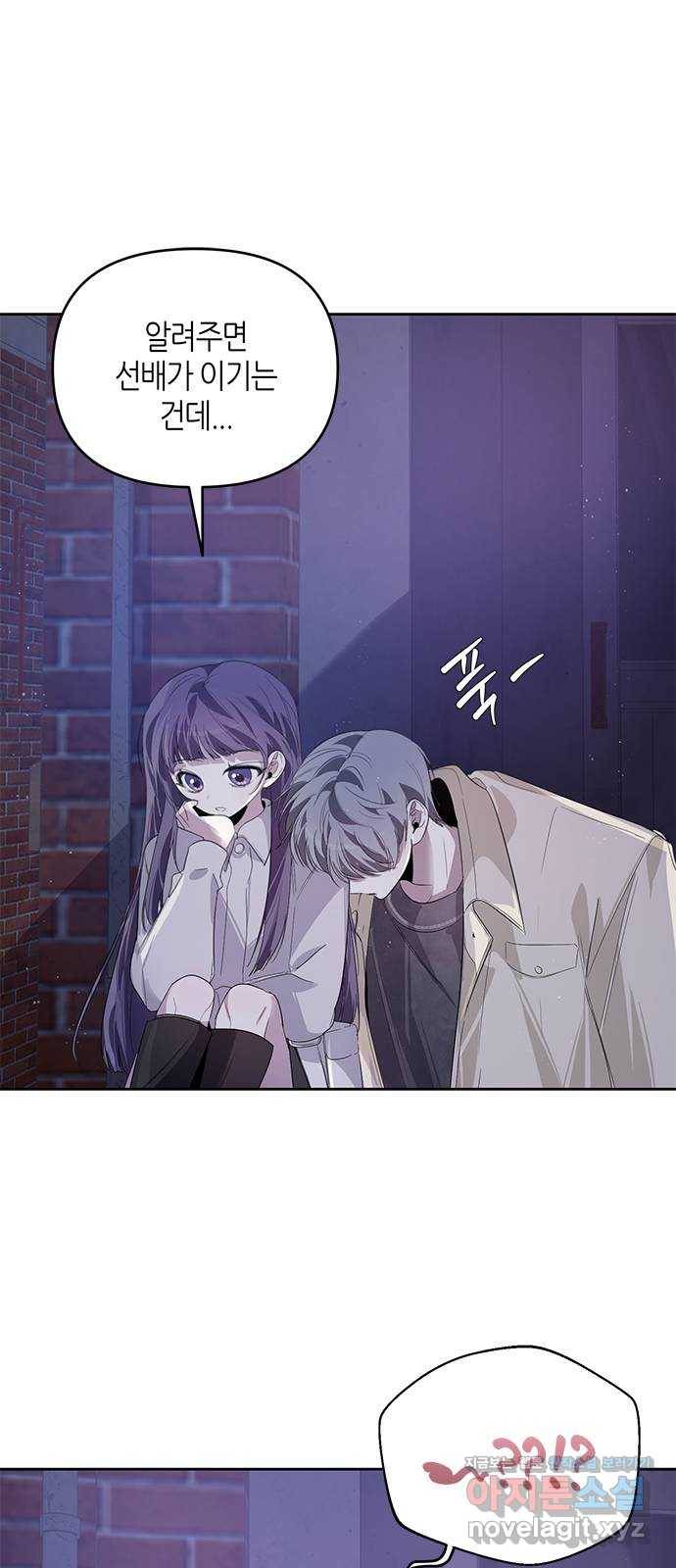 선배는 나빠요! 20화 1