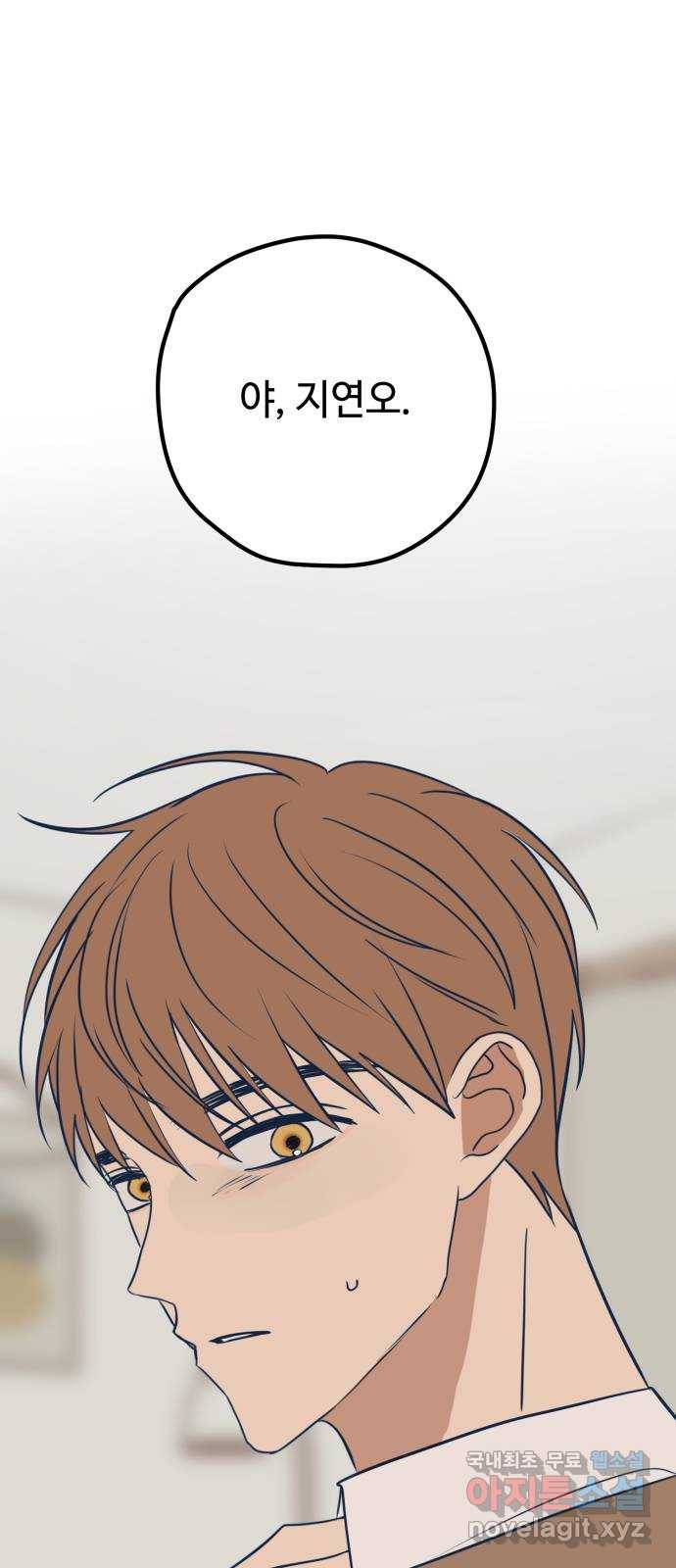 쓰레기는 쓰레기통에! 35화 1
