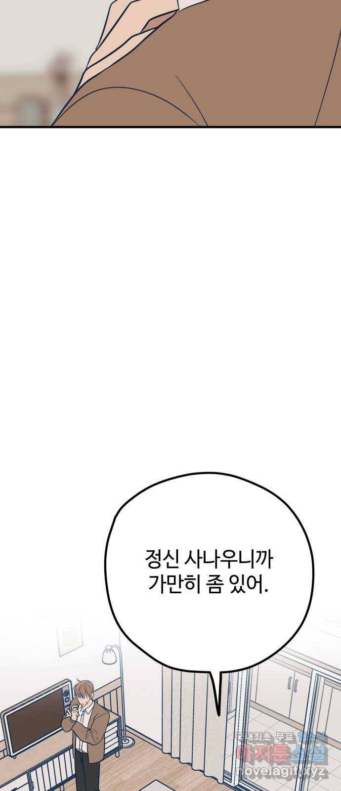 쓰레기는 쓰레기통에! 35화 2