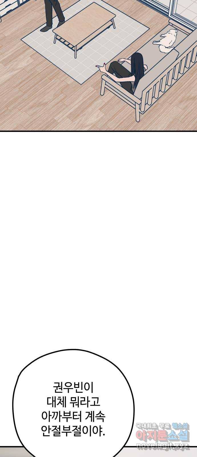 쓰레기는 쓰레기통에! 35화 3