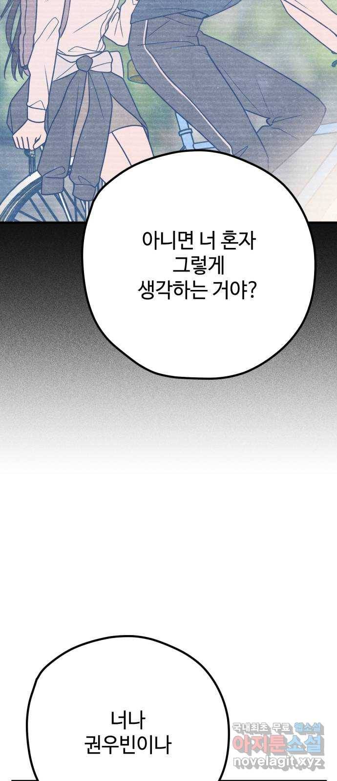 쓰레기는 쓰레기통에! 35화 8