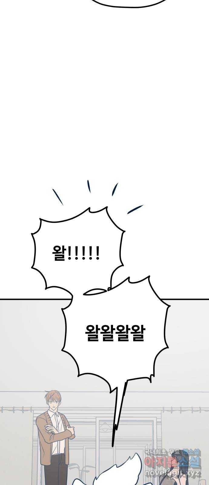 쓰레기는 쓰레기통에! 35화 10