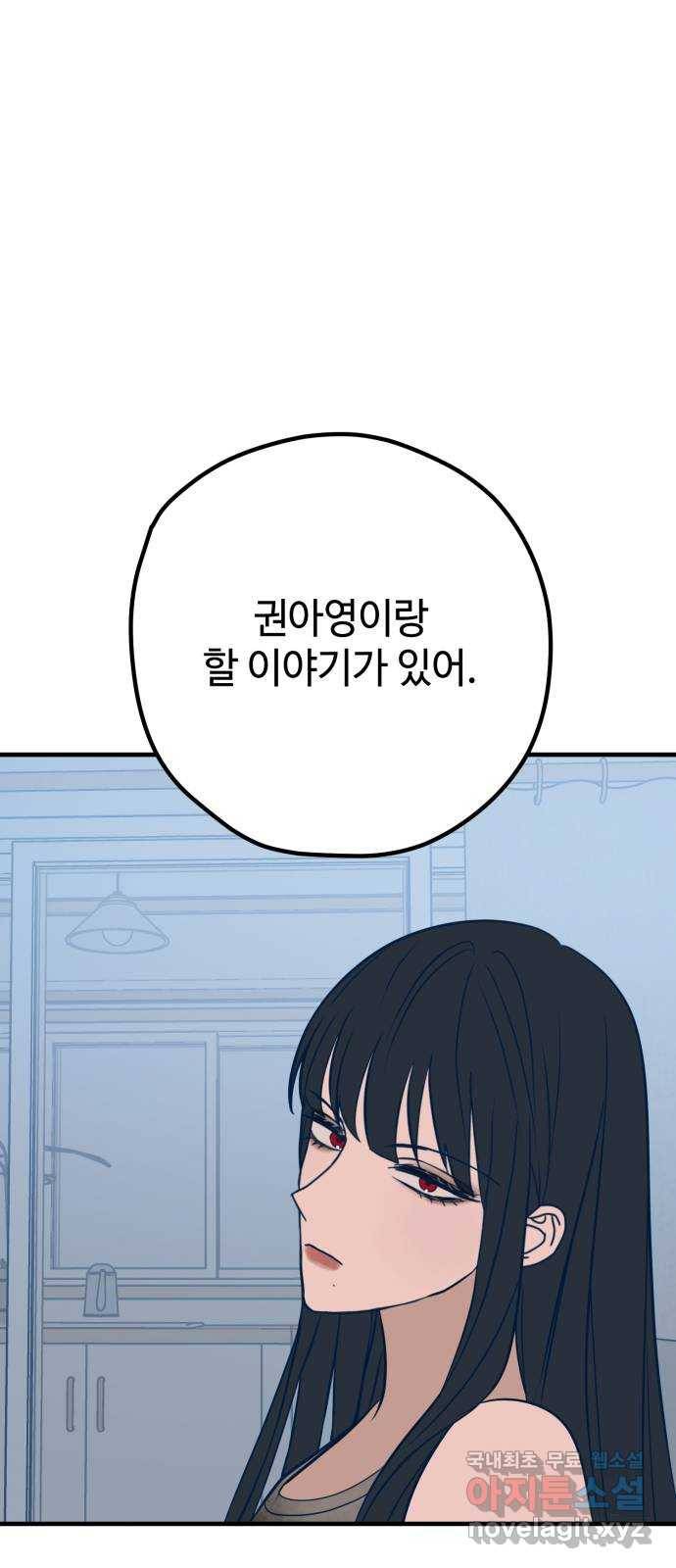 쓰레기는 쓰레기통에! 35화 15
