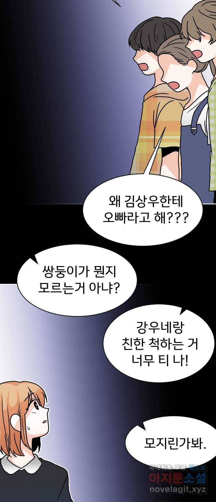 이 짝사랑은 억울하다! 20화 4