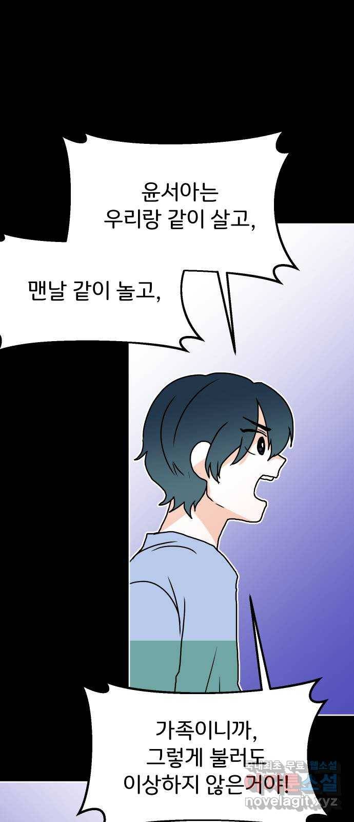 이 짝사랑은 억울하다! 20화 12