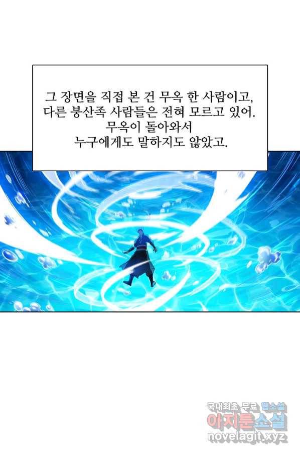 백련성신 760화 3