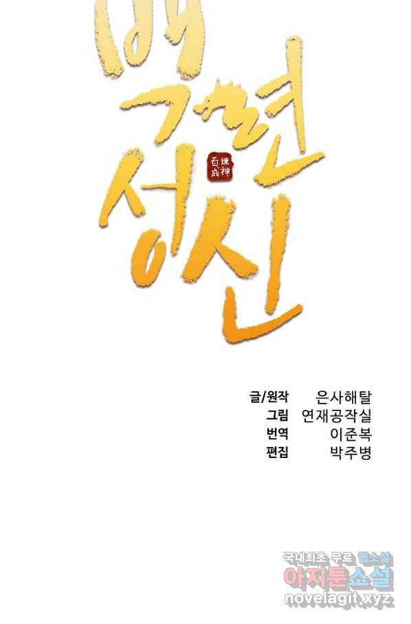 백련성신 760화 10