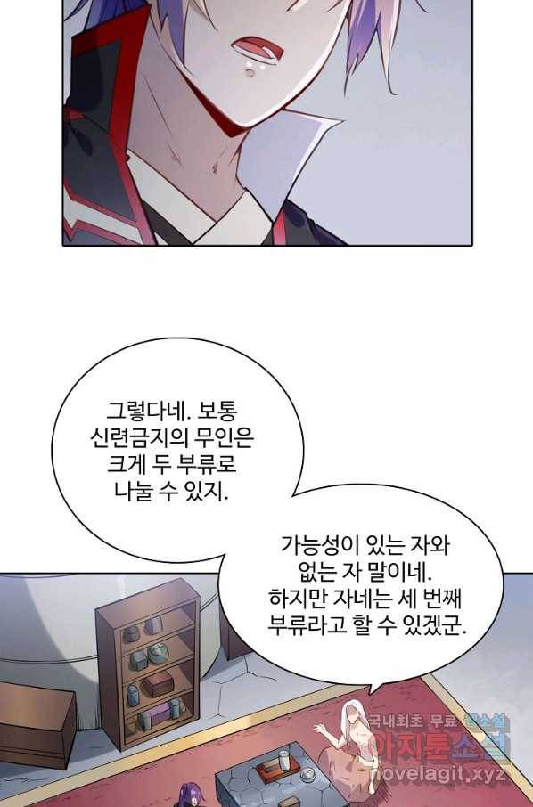 백련성신 760화 13