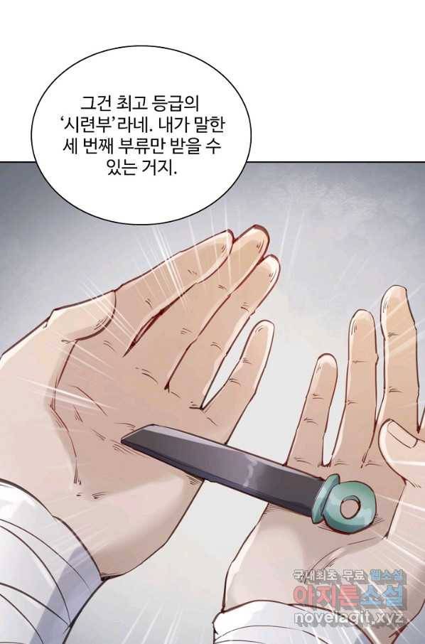 백련성신 760화 18