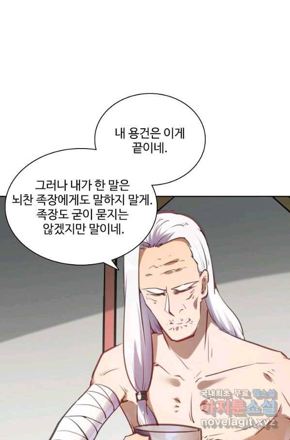 백련성신 760화 20
