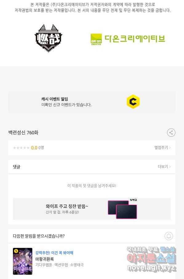 백련성신 760화 97