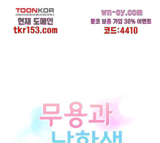 무용과 남학생 무용과 남학생 2부 47화 1