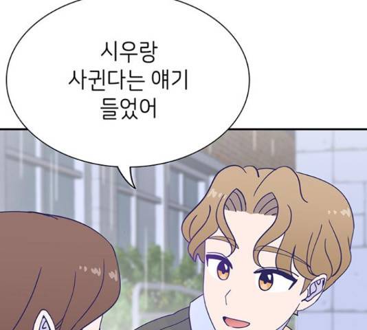 무용과 남학생 무용과 남학생 2부 47화 6