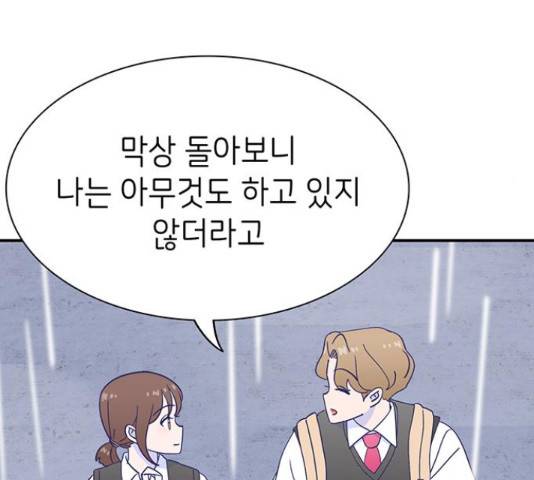무용과 남학생 무용과 남학생 2부 47화 20