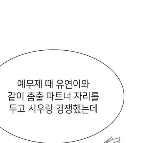 무용과 남학생 무용과 남학생 2부 47화 25