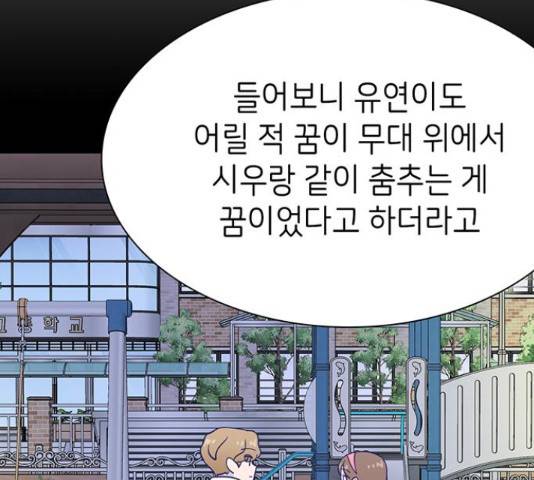 무용과 남학생 무용과 남학생 2부 47화 42