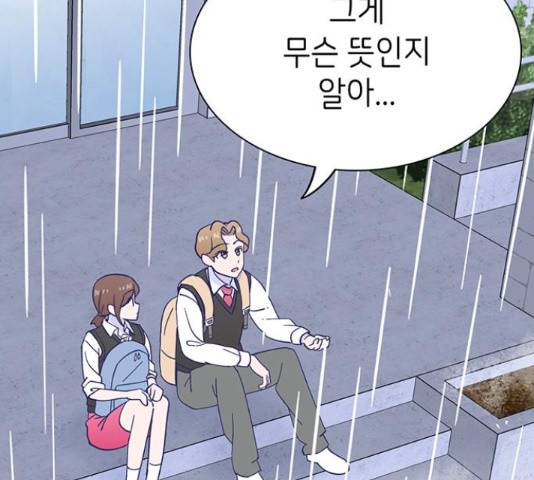 무용과 남학생 무용과 남학생 2부 47화 45