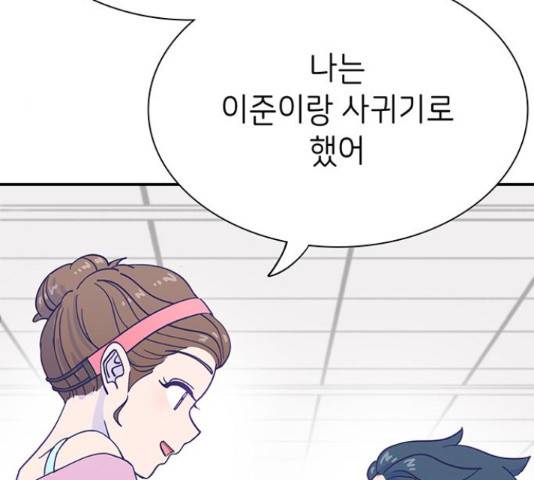 무용과 남학생 무용과 남학생 2부 47화 109
