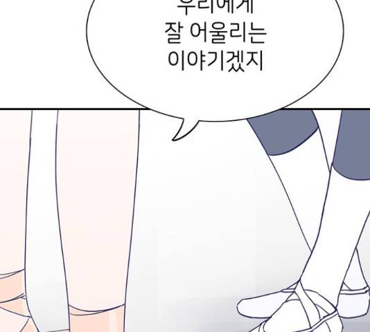 무용과 남학생 무용과 남학생 2부 47화 115