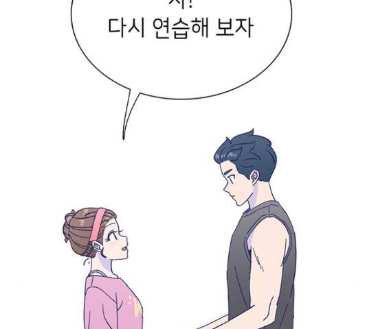 무용과 남학생 무용과 남학생 2부 47화 118