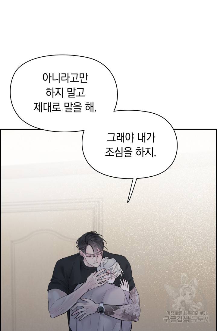 디펜스 메커니즘 21화 7
