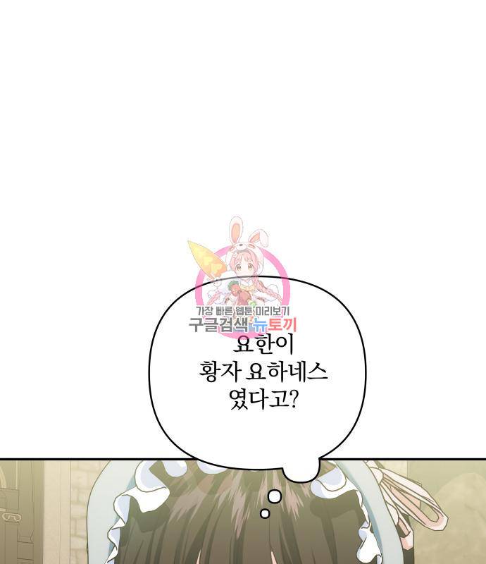 괴물공작의 딸 66화 1