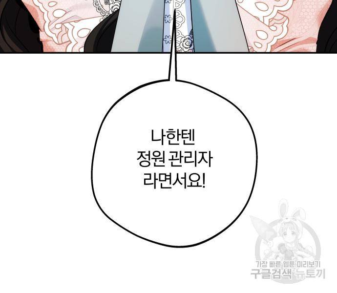 괴물공작의 딸 66화 3