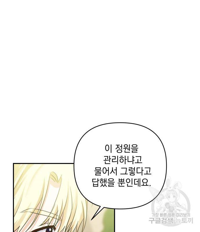 괴물공작의 딸 66화 4