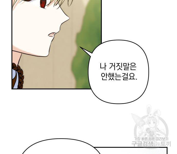 괴물공작의 딸 66화 5