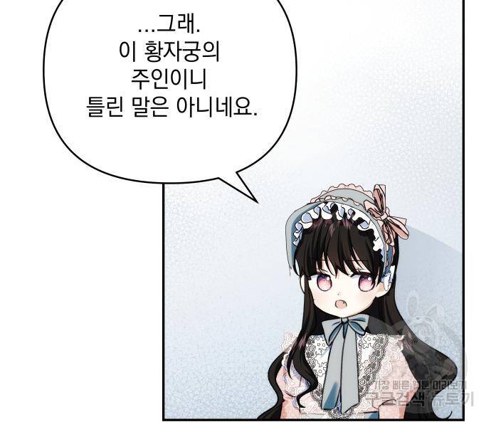 괴물공작의 딸 66화 6