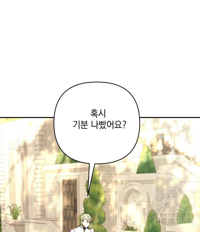 괴물공작의 딸 66화 7