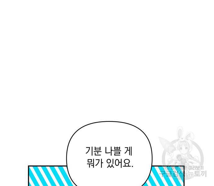 괴물공작의 딸 66화 9