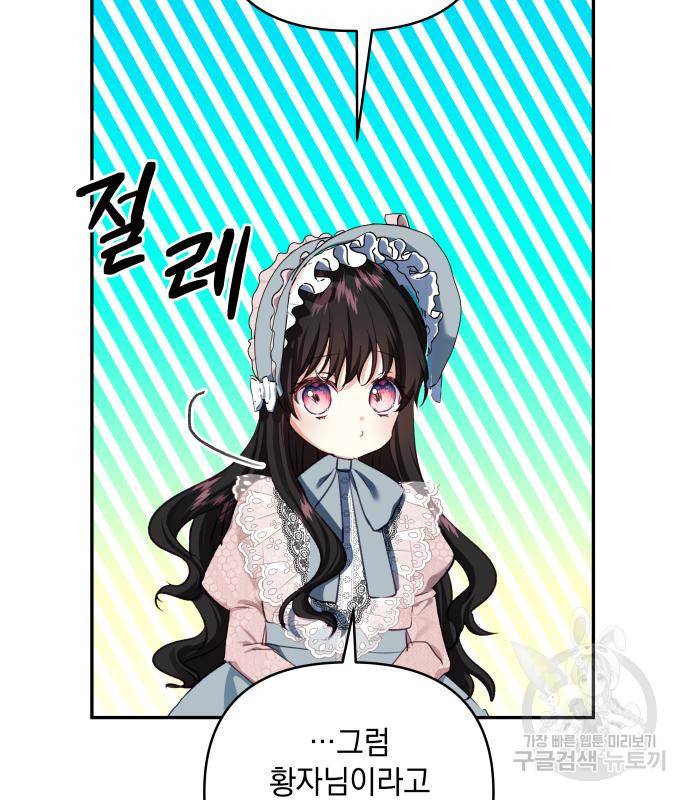 괴물공작의 딸 66화 10