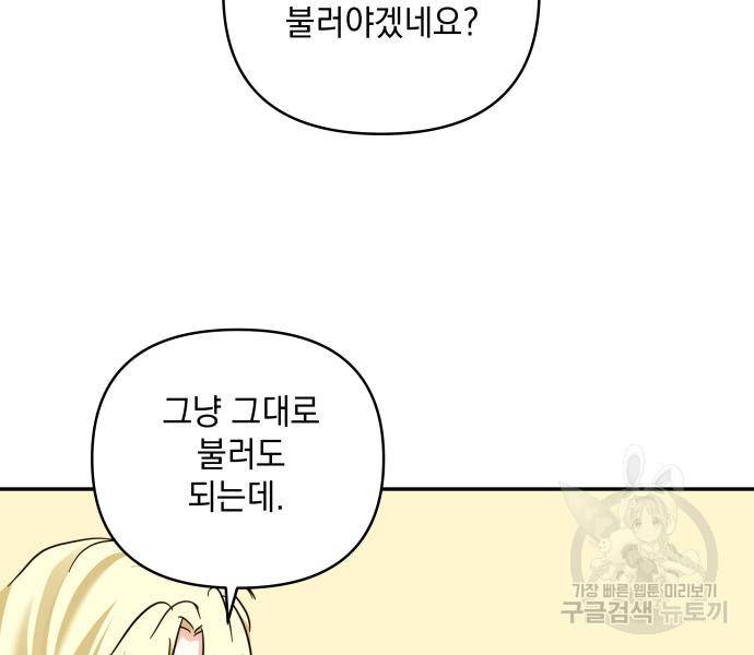 괴물공작의 딸 66화 11